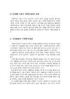 인간행동과 사회환경을 배우는 목적과 필요성 그리고 사회복지를 실천하는데 어떤 도움이 있는지 쓰시오-5