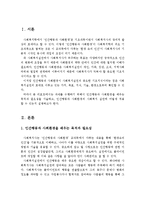 인간행동과 사회환경을 배우는 목적과 필요성을 서술하고, 인간행동과 사회환경의 사회복지 실천에 어떻게 적용 할 수 있는지 설명하시오-2