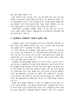 인간행동과 사회환경을 배우는 목적과 필요성을 서술하고, 인간행동과 사회환경의 사회복지 실천에 어떻게 적용 할 수 있는지 설명하시오-3