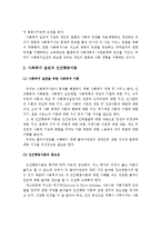 인간행동과 사회환경의 이론이 사회복지 실천에서 왜 중요한지 서술하시오-3