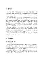 청소년기의 발달과제 중 심리ㆍ사회적 특성 중에서도 자아정체감에 대해 서술하시오-2