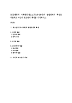 (인간행동과 사회환경)청소년기(13~18세)의 발달단계의 특성을 서술하고 자신의 청소년기 특성을 사정하시오-1