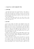 (인간행동과 사회환경)청소년기(13~18세)의 발달단계의 특성을 서술하고 자신의 청소년기 특성을 사정하시오-2