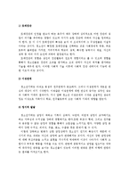 (인간행동과 사회환경)청소년기(13~18세)의 발달단계의 특성을 서술하고 자신의 청소년기 특성을 사정하시오-4
