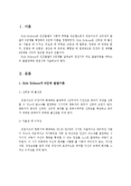 에릭슨의 발달단계에 따른 청년기의 주요 발달과업에 대해 설명하시오-2