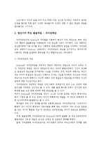 에릭슨의 발달단계에 따른 청년기의 주요 발달과업에 대해 설명하시오-4