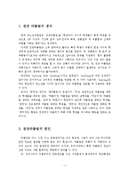 집단따돌림 정의와 원인 및 유형과 해결방안-2
