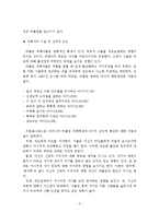 집단따돌림 정의와 원인 및 유형과 해결방안-3