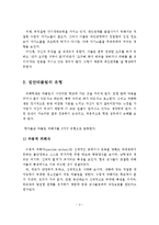 집단따돌림 정의와 원인 및 유형과 해결방안-4