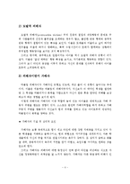 집단따돌림 정의와 원인 및 유형과 해결방안-5