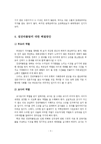 집단따돌림 정의와 원인 및 유형과 해결방안-6