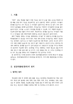 집단따돌림(왕따)의 정의, 특성, 원인, 문제점, 해결방안-2