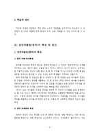 집단따돌림(왕따)의 정의, 특성, 원인, 문제점, 해결방안-3