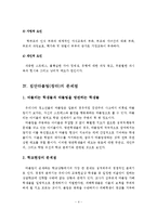 집단따돌림(왕따)의 정의, 특성, 원인, 문제점, 해결방안-5