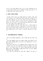 집단따돌림(왕따)의 정의, 특성, 원인, 문제점, 해결방안-6
