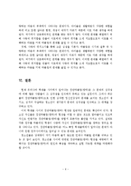 집단따돌림(왕따)의 정의, 특성, 원인, 문제점, 해결방안-7