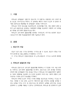 청년기(성인초기)의 주요 발달과업을 에릭슨의 발달단계와 관련시켜 서술하시오-2
