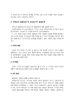 청년기(성인초기)의 주요 발달과업을 에릭슨의 발달단계와 관련시켜 서술하시오-3