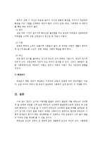청년기(성인초기)의 주요 발달과업을 에릭슨의 발달단계와 관련시켜 서술하시오-5
