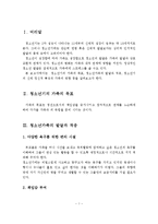 청소년기의 가족의 목표, 청소년가족의 발달과 적응, 청소년기의 신체 정신적 특징과 가족의 영향-2