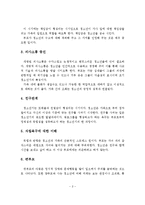 청소년기의 가족의 목표, 청소년가족의 발달과 적응, 청소년기의 신체 정신적 특징과 가족의 영향-3