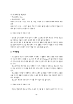 청소년기의 가족의 목표, 청소년가족의 발달과 적응, 청소년기의 신체 정신적 특징과 가족의 영향-5