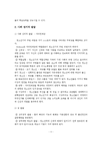 청소년기의 가족의 목표, 청소년가족의 발달과 적응, 청소년기의 신체 정신적 특징과 가족의 영향-6