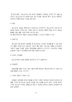 청소년기의 가족의 목표, 청소년가족의 발달과 적응, 청소년기의 신체 정신적 특징과 가족의 영향-7