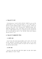 청소년기의 정의와, 청소년기의 발달단계의 특성을 서술하고, 자신의 청소년기의 특성을 사정하시오-2