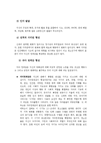 청소년기의 정의와, 청소년기의 발달단계의 특성을 서술하고, 자신의 청소년기의 특성을 사정하시오-3