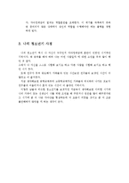 청소년기의 정의와, 청소년기의 발달단계의 특성을 서술하고, 자신의 청소년기의 특성을 사정하시오-4