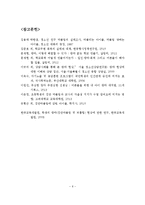 청소년기의 집단 따돌림의 피해는 점차 심각해지고 있다-7
