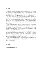 청소년들의 집단따돌림(왕따)의 정의, 유형, 원인, 집단따돌림(왕따)현상의 실태분석, 예방과 지도방안-2