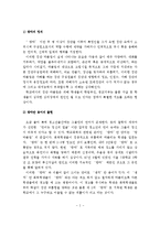 청소년들의 집단따돌림(왕따)의 정의, 유형, 원인, 집단따돌림(왕따)현상의 실태분석, 예방과 지도방안-3