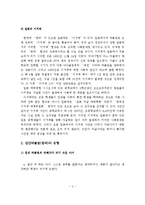 청소년들의 집단따돌림(왕따)의 정의, 유형, 원인, 집단따돌림(왕따)현상의 실태분석, 예방과 지도방안-4