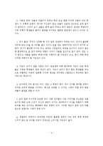 청소년들의 집단따돌림(왕따)의 정의, 유형, 원인, 집단따돌림(왕따)현상의 실태분석, 예방과 지도방안-5