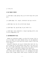 청소년들의 집단따돌림(왕따)의 정의, 유형, 원인, 집단따돌림(왕따)현상의 실태분석, 예방과 지도방안-6