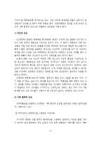 청소년들의 집단따돌림(왕따)의 정의, 유형, 원인, 집단따돌림(왕따)현상의 실태분석, 예방과 지도방안-7