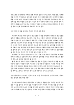 청소년들의 집단따돌림(왕따)의 정의, 유형, 원인, 집단따돌림(왕따)현상의 실태분석, 예방과 지도방안-8