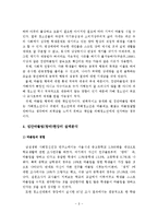 청소년들의 집단따돌림(왕따)의 정의, 유형, 원인, 집단따돌림(왕따)현상의 실태분석, 예방과 지도방안-9