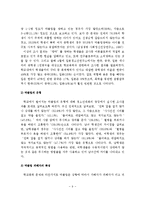 청소년들의 집단따돌림(왕따)의 정의, 유형, 원인, 집단따돌림(왕따)현상의 실태분석, 예방과 지도방안-10
