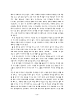 청소년들의 집단따돌림(왕따)의 정의, 유형, 원인, 집단따돌림(왕따)현상의 실태분석, 예방과 지도방안-11