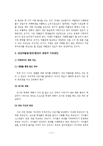 청소년들의 집단따돌림(왕따)의 정의, 유형, 원인, 집단따돌림(왕따)현상의 실태분석, 예방과 지도방안-12