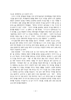 청소년들의 집단따돌림(왕따)의 정의, 유형, 원인, 집단따돌림(왕따)현상의 실태분석, 예방과 지도방안-14