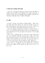청소년들의 집단따돌림(왕따)의 정의, 유형, 원인, 집단따돌림(왕따)현상의 실태분석, 예방과 지도방안-15