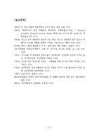청소년들의 집단따돌림(왕따)의 정의, 유형, 원인, 집단따돌림(왕따)현상의 실태분석, 예방과 지도방안-16