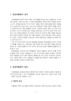 청소년들의 집단따돌림의 정의, 원인, 유형을 서술하고, 집단따돌림의 해결방안과 본인의 의견을 제시해 주세요-2