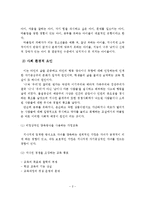 청소년들의 집단따돌림의 정의, 원인, 유형을 서술하고, 집단따돌림의 해결방안과 본인의 의견을 제시해 주세요-3