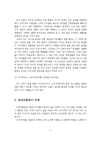 청소년들의 집단따돌림의 정의, 원인, 유형을 서술하고, 집단따돌림의 해결방안과 본인의 의견을 제시해 주세요-4