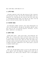 청소년들의 집단따돌림의 정의, 원인, 유형을 서술하고, 집단따돌림의 해결방안과 본인의 의견을 제시해 주세요-5